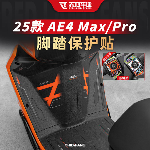 适用25款极核AE4脚踏脚垫贴纸