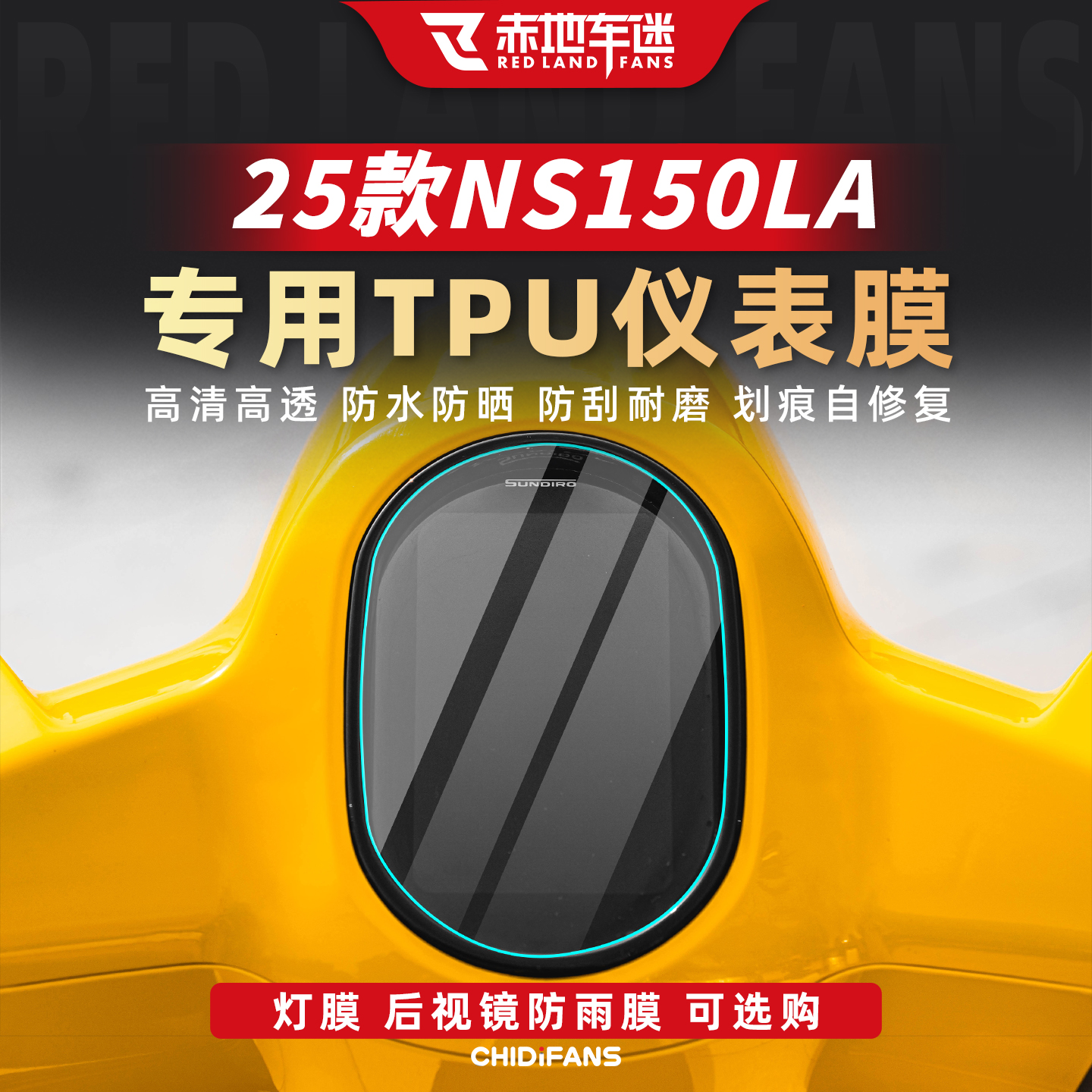 适用于NS150LA高透仪表贴膜保护