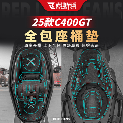 适用25款宝马C400GT座桶垫马桶垫