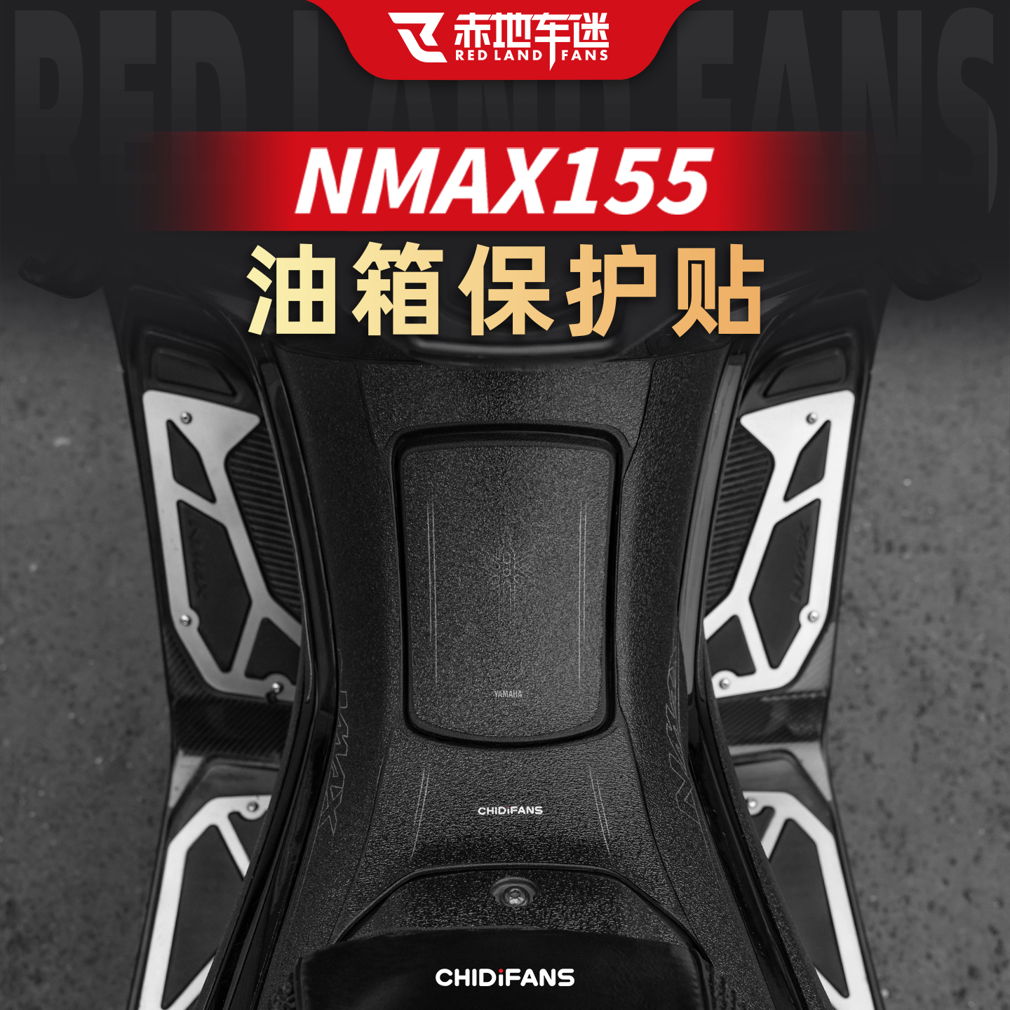 适用于22-25款雅马哈NMAX155油箱贴装甲贴纸脚踏保护贴膜改装配件