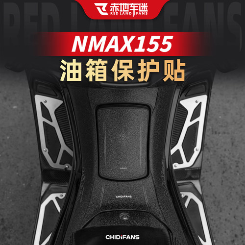 适用22-25款NMAX155油箱保护贴纸