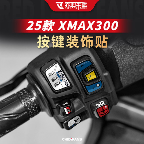 23-25款XMAX300按键开关装饰贴纸