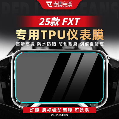 适用于25款FXT高清仪表膜贴膜