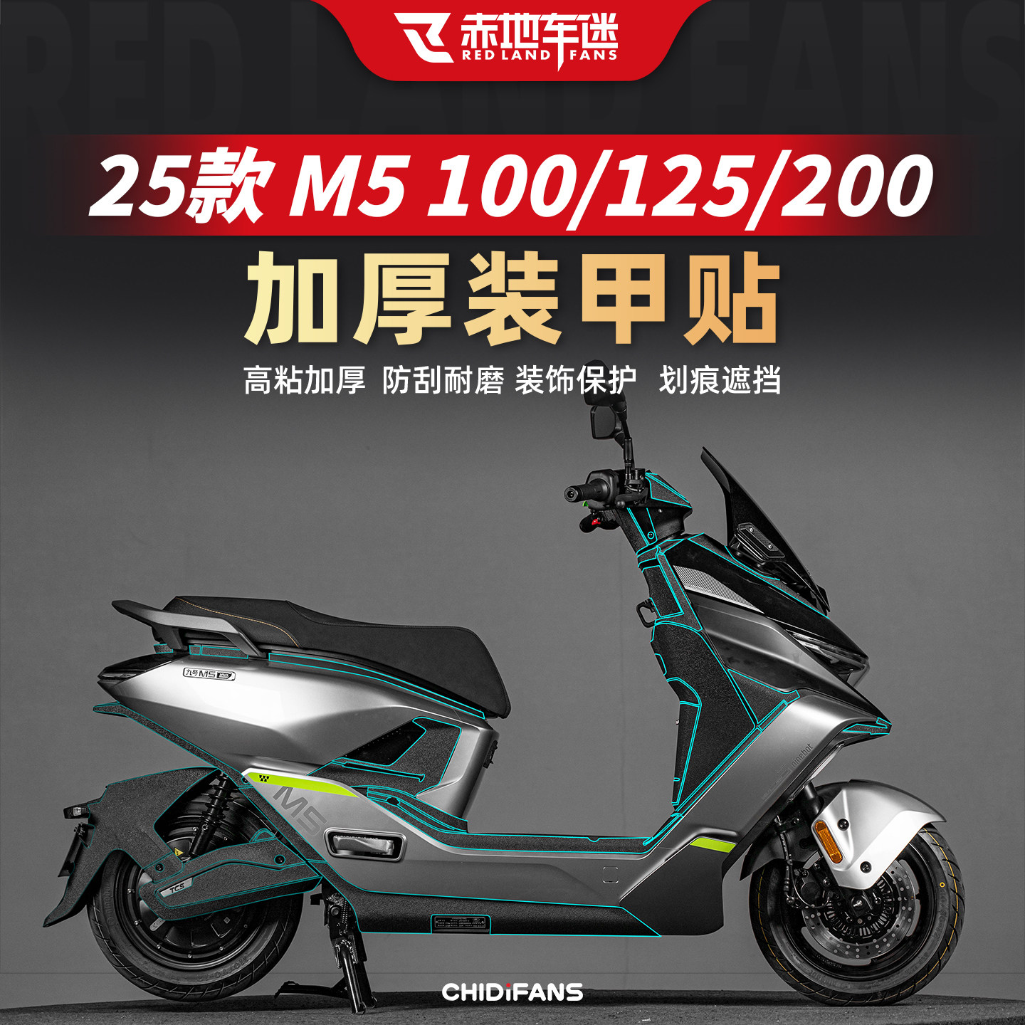 适用于25款九号M5 100/125/200装甲贴座桶脚踏版贴纸改装贴膜配件,摩托车/装备/配件,贴纸/贴膜,淘宝优惠券,粉丝福利购,淘宝优惠卷