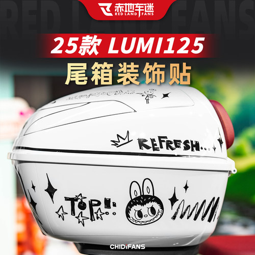 适用豪爵Lumi125尾箱装饰贴纸