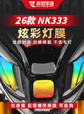 适用于26款杰迪NK333炫彩灯膜贴纸车灯贴膜仪表盘改装尾灯配件