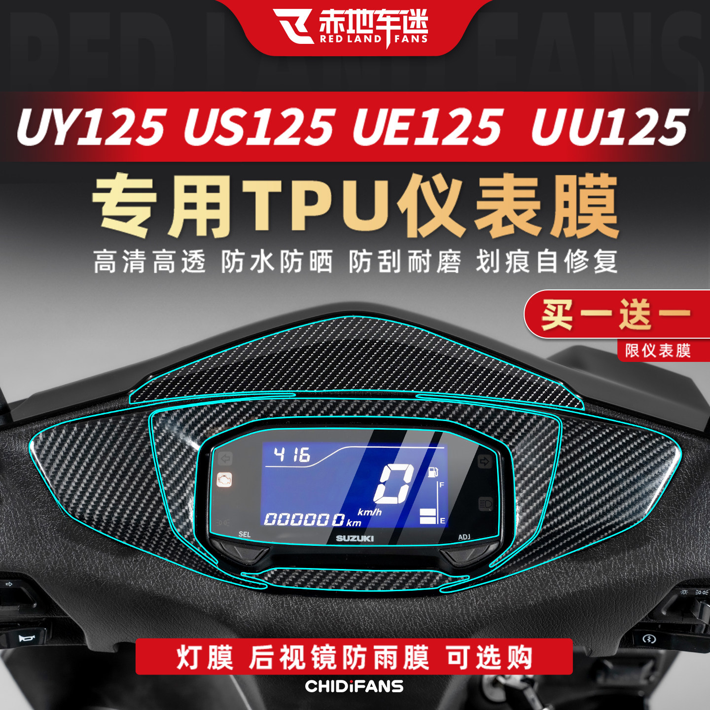 适用铃木US/UY/UU/UE125仪表贴膜