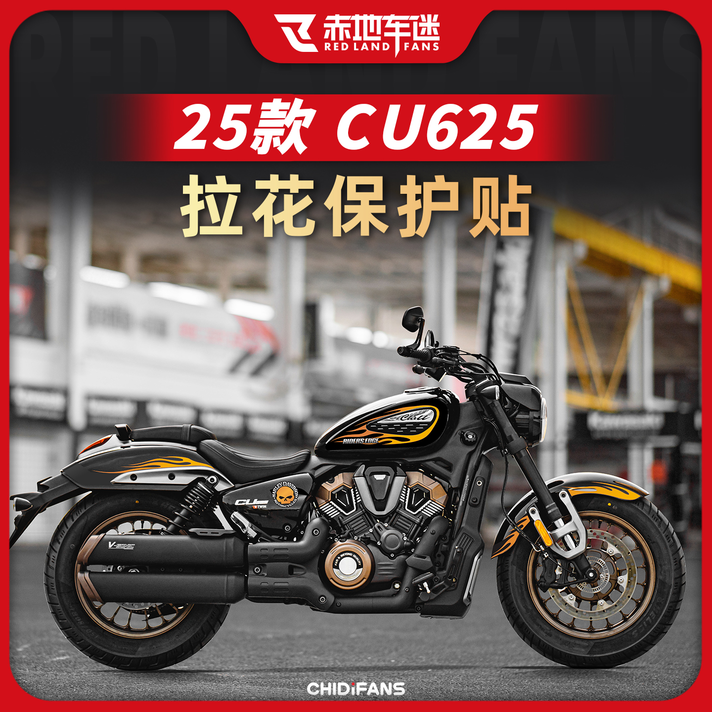 适用25款无极CU625拉花保护贴纸