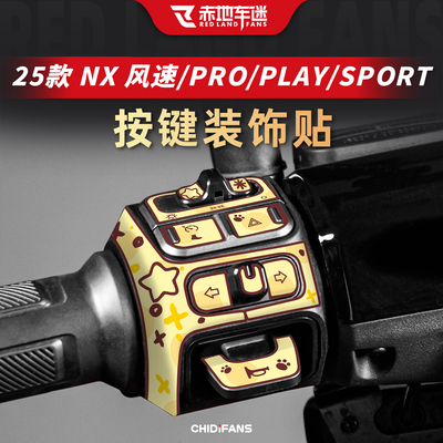 适用NXPRO/风速版按键装饰贴纸