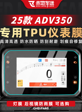 适用25款本田ADV350仪表大灯贴膜隐形车衣贴纸防水保护改装配件