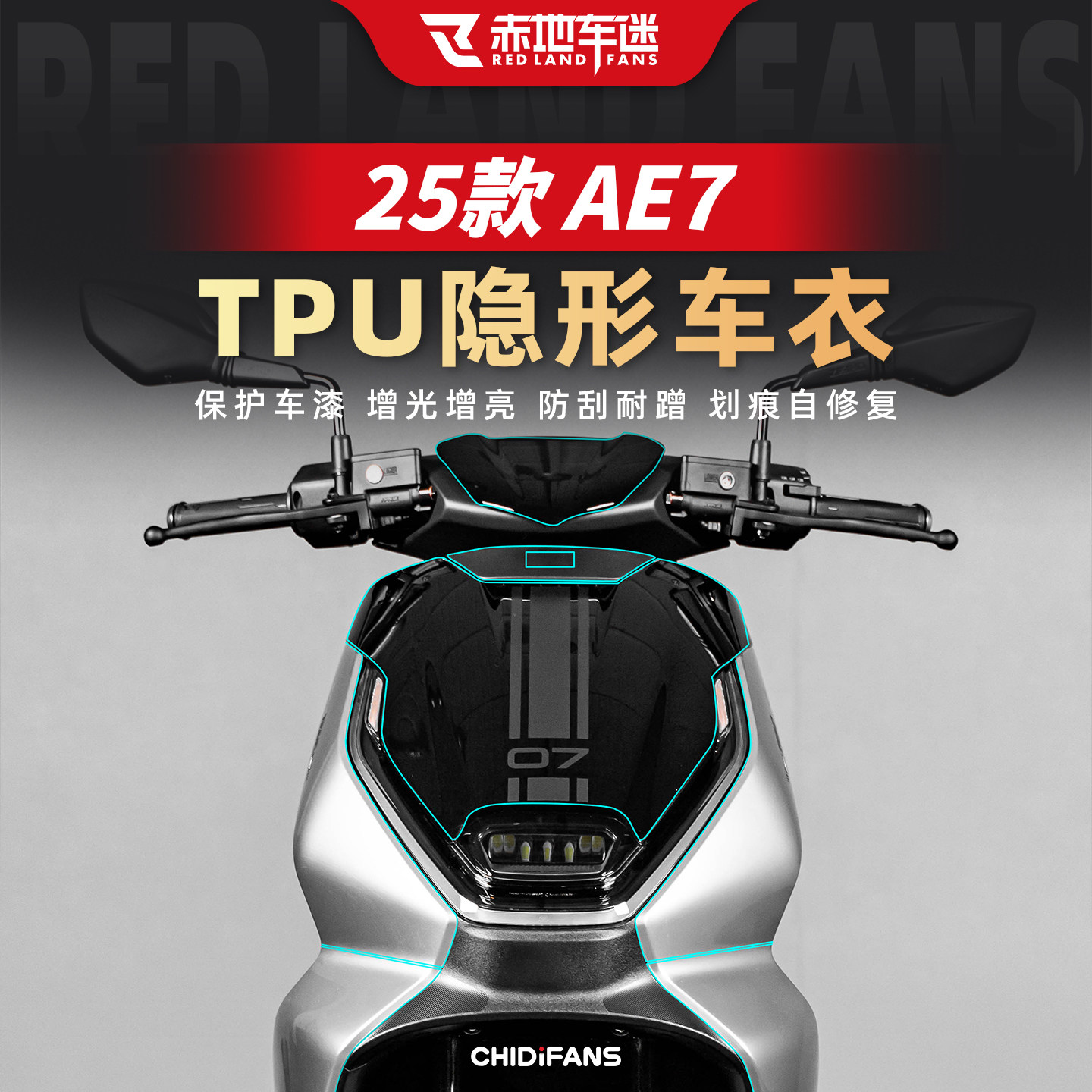 适用于极核AE7PRO隐形车衣贴膜