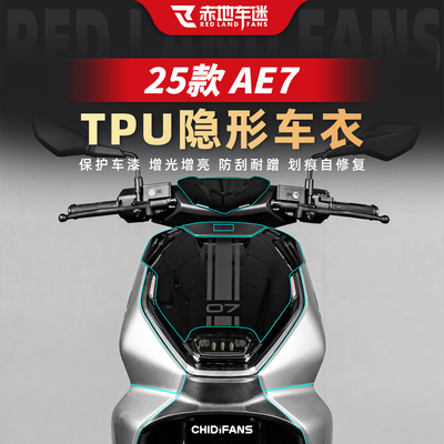 适用于极核AE7PRO隐形车衣贴膜
