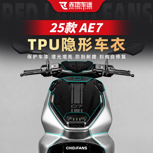 适用于极核AE7PRO隐形车衣贴膜
