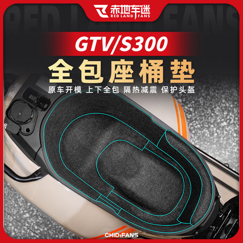 适用24款VESPA GTV300座桶垫车身保护贴坐桶内衬垫储物箱改装配件