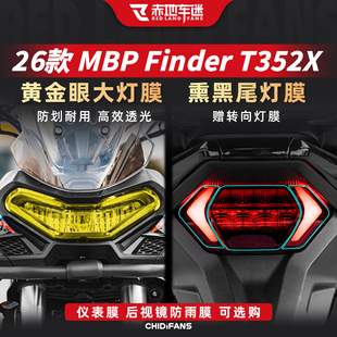 适用于26款凯威MBP Finder T352X黄金眼灯膜贴纸尾灯贴膜改装配件