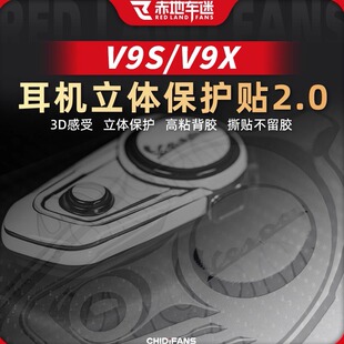 适用维迈通V9S V9X二代蓝牙耳机立体外壳保护贴装饰贴纸改装配件