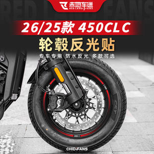 适用于25/26款春风450CLC AMT装饰轮毂反光贴纸创意钢圈改装配件
