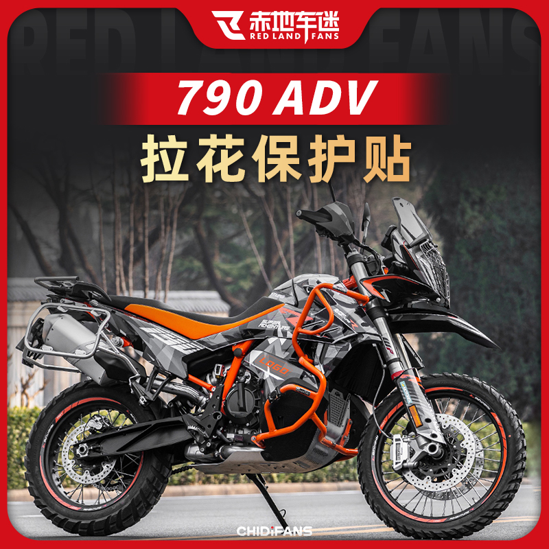 KTM790ADV贴花版画拉花保护贴