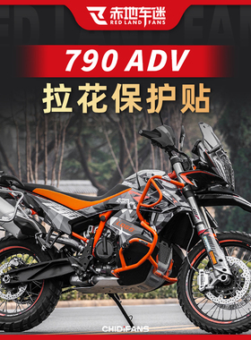 适用KTM 790 ADV贴花版画拉花保护贴纸车贴防水贴膜贴画装饰改装