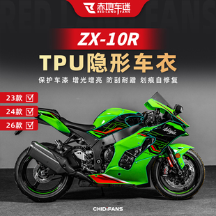 适用于23/24/26款川崎ZX 10R隐形车衣贴膜仪表膜油箱贴纸改装配件