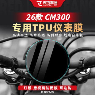 适用于26款本田CM300仪表膜大灯贴膜显示屏贴纸仪表盘改装配件