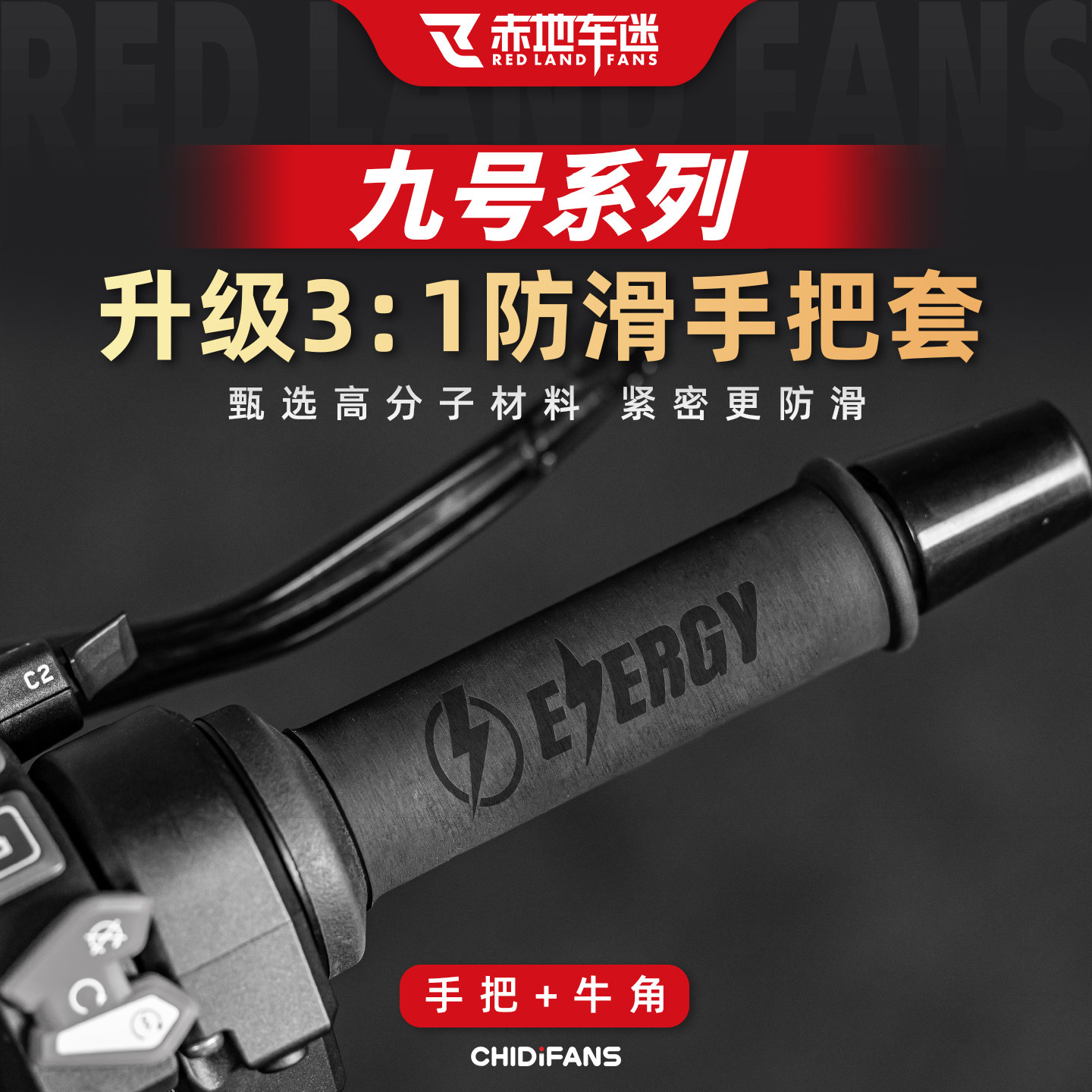 适用于九号电动车防滑热缩手把套