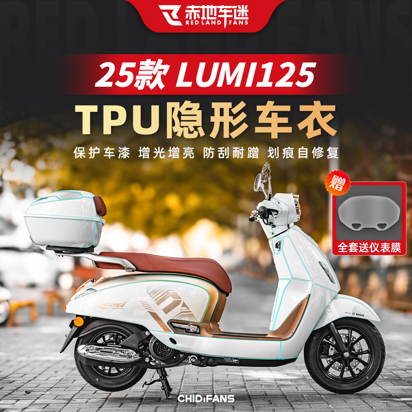 适用LUMI125隐形车衣贴膜仪表膜