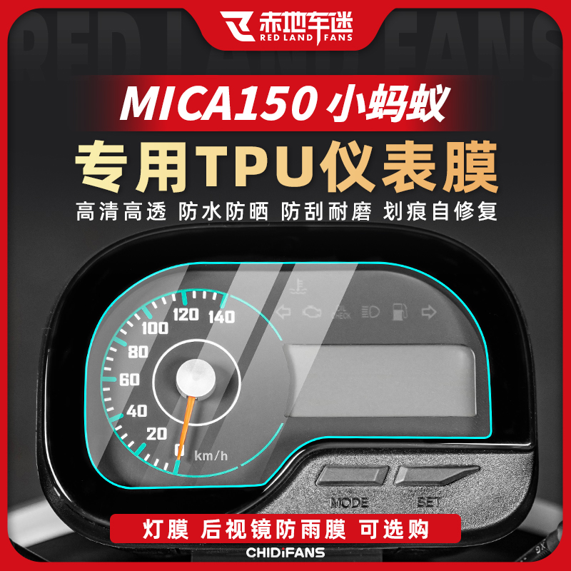 三阳小蚂蚁MICA150仪表