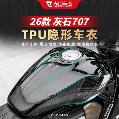 适用于26款灰石707隐形车衣贴膜