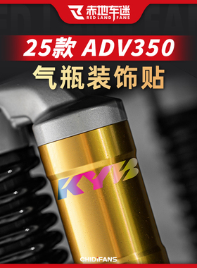 适用25款本田ADV350气瓶装饰贴减震拉花装饰贴纸贴膜创意改装配件