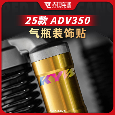 适用25款本田ADV350气瓶装饰贴
