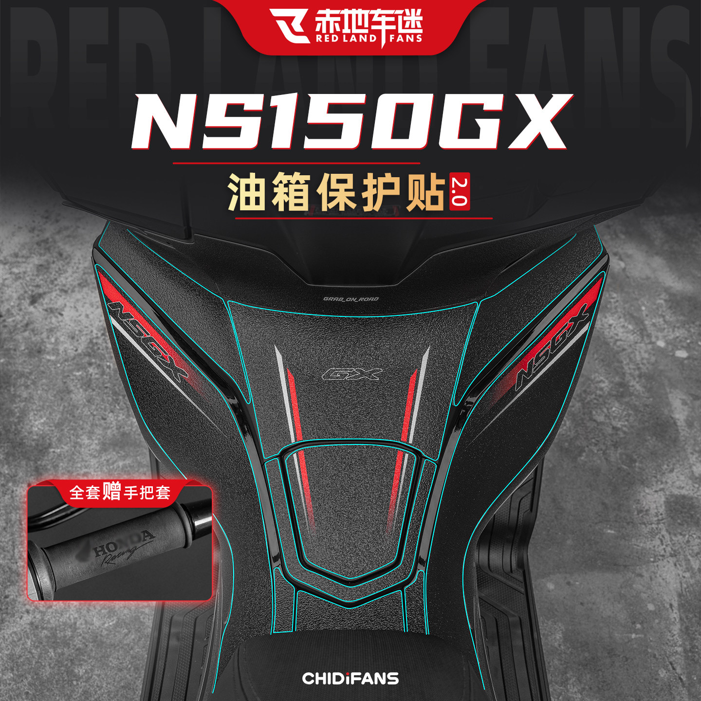 适用25款本田NS150GX防滑油箱贴保护贴纸碳纤维贴膜改装件配件