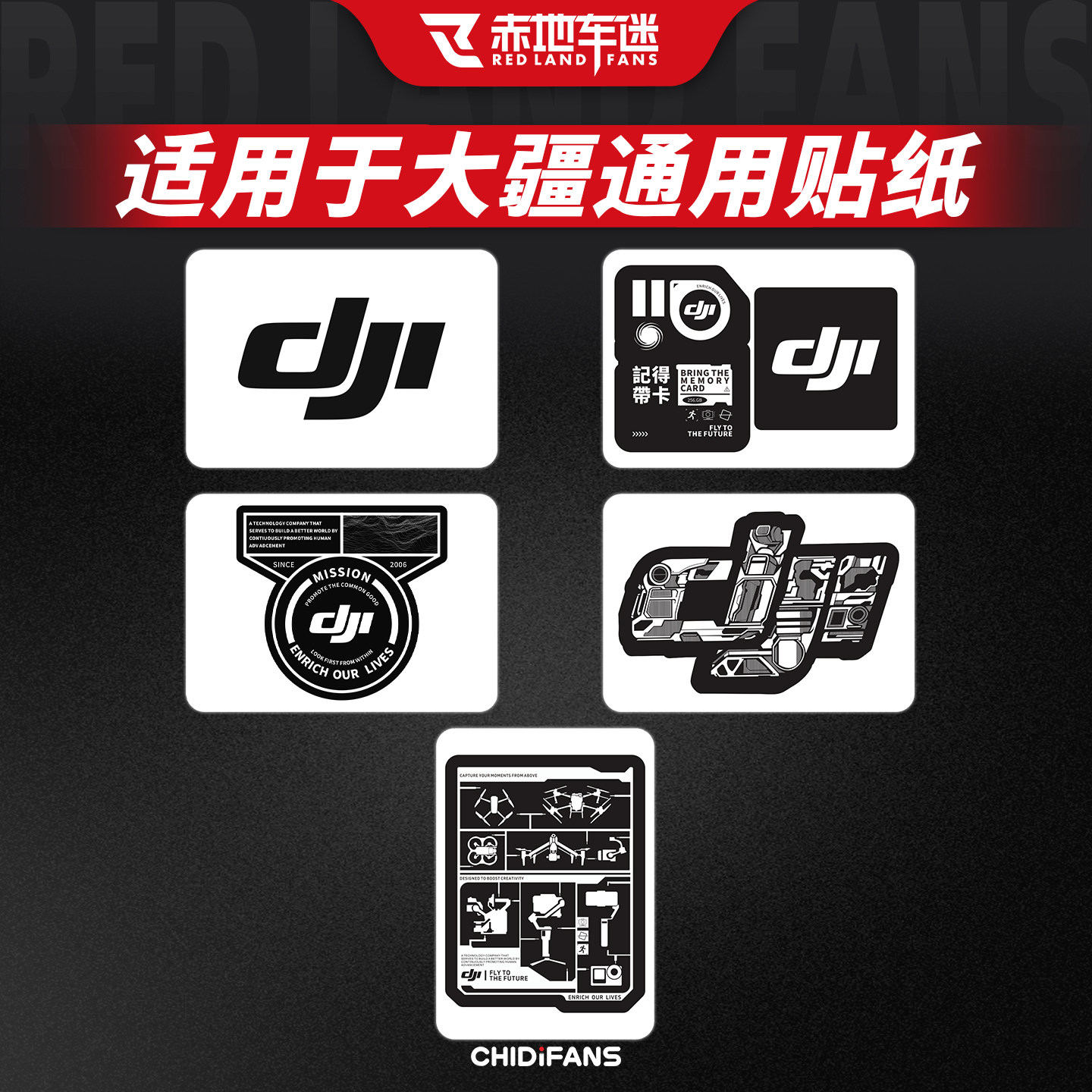 适用于电动车摩托车DJI大疆文化贴纸创意LOGO防水贴膜dji车贴装饰