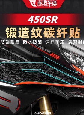 适用22-25款春风450SR/SRS锻造碳纤维贴纸定风翼版画贴膜配件改装