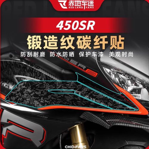 22-25款450SR/SRS碳纤维改装贴纸