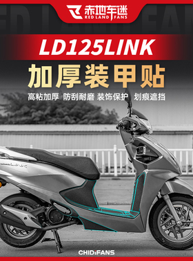 适用24款本田LD125LINK装甲贴车身保护贴防水贴纸贴膜改装件配件