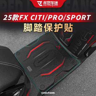 适用于25款小牛FX风速版防磨脚踏贴改装脚踏板贴膜脚垫贴纸配件