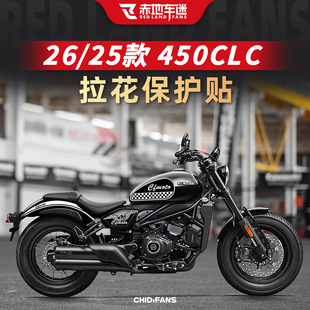 适用于25/26款春风450CLC AMT车身装饰贴纸拉花版画防水改装配件