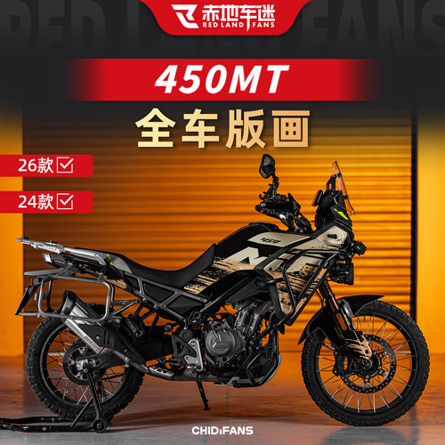 适用24-26款450MT全车版画装饰贴