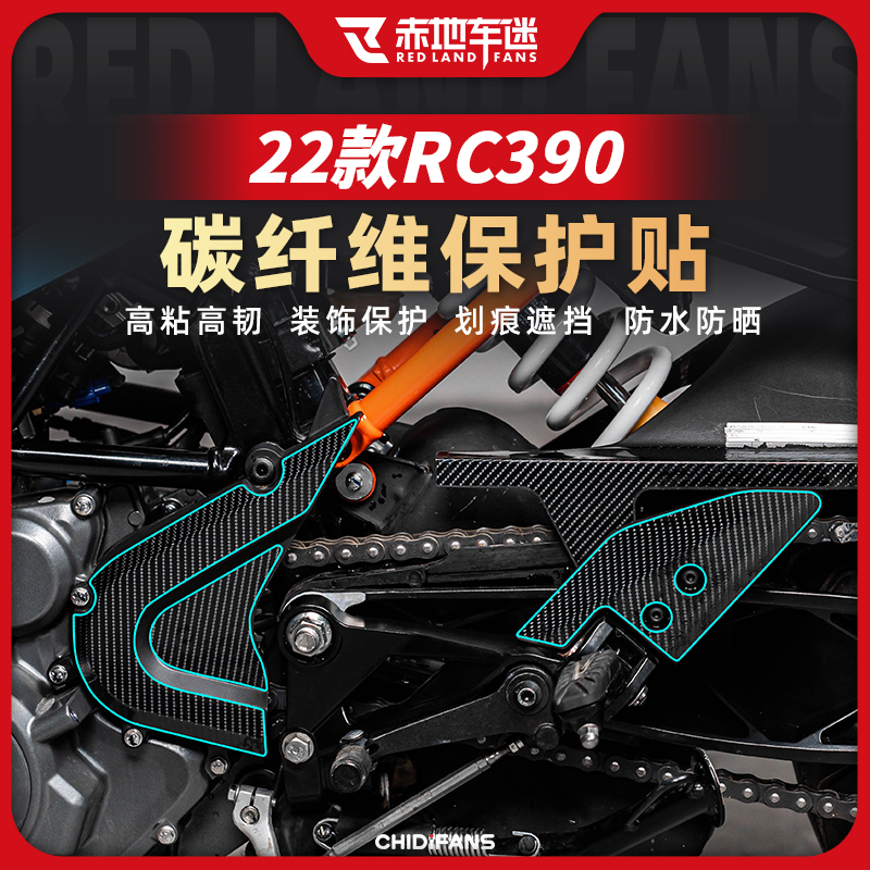 22款KTMRC390贴纸碳纤维保护贴
