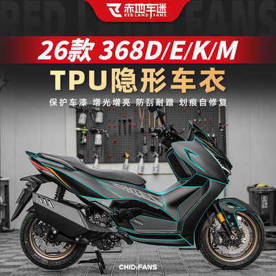 26款368DEMK隐形车衣贴膜