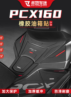 适用于22-25款本田PCX160橡胶油箱贴改装车身防滑贴防刮贴纸配件