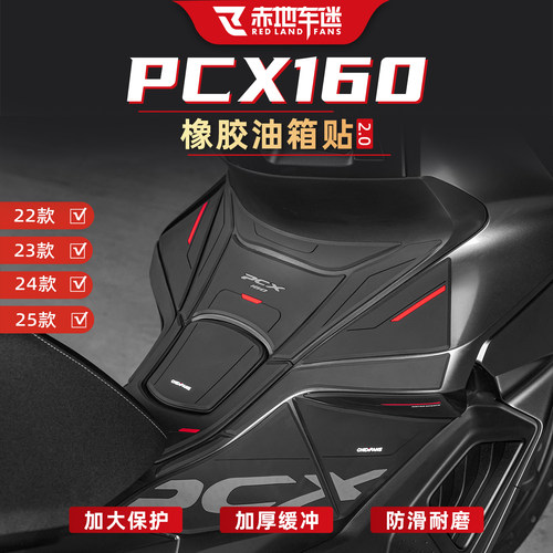 适用本田PCX160橡胶油箱贴改装