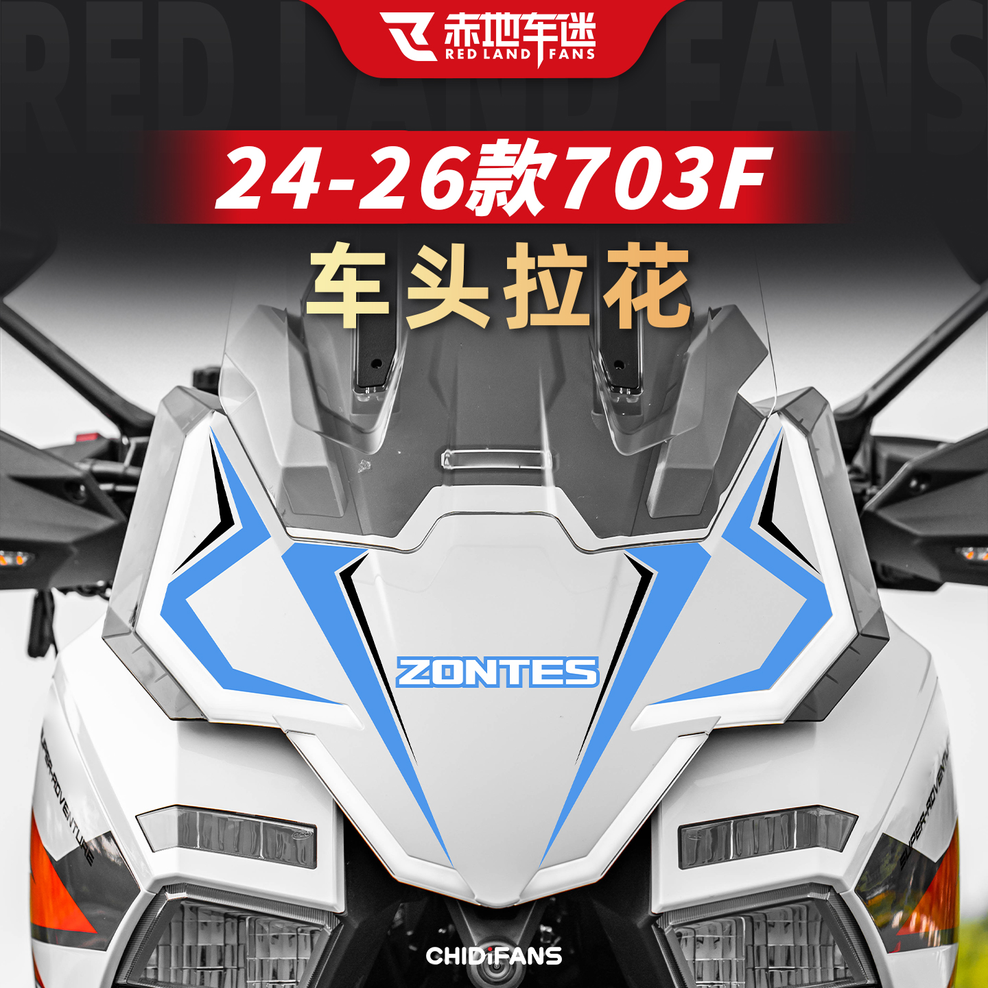 适用24-26款703F车头装饰贴改装