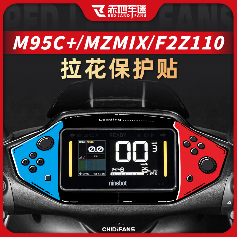 适用九号M95C+/MZMIX/F2Z110贴纸