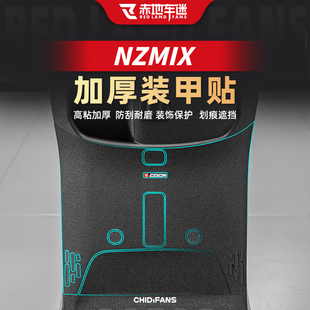 适用于24/25款九号NZMIX车身加厚装甲贴贴纸贴膜电动车改装配件