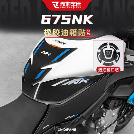 适用于25款春风675NK改装油箱贴摩托车保护贴纸改装橡胶贴膜配件