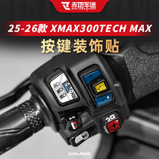 适用于23-26款雅马哈XMAX300按键贴开关装饰贴纸防水贴膜改装配件