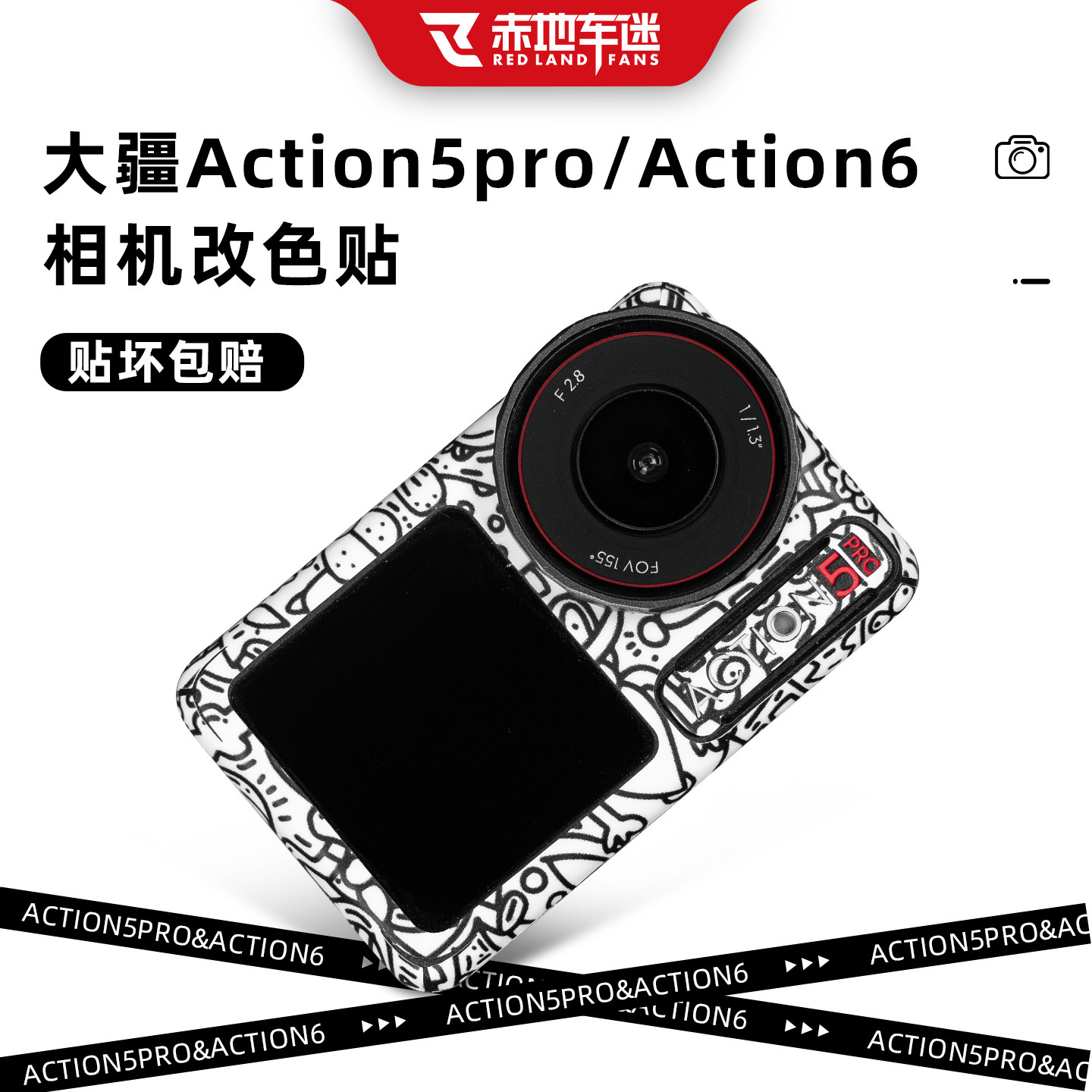 适用于大疆action5pro配件运动相机保护贴纸action 4 6贴膜装饰贴
