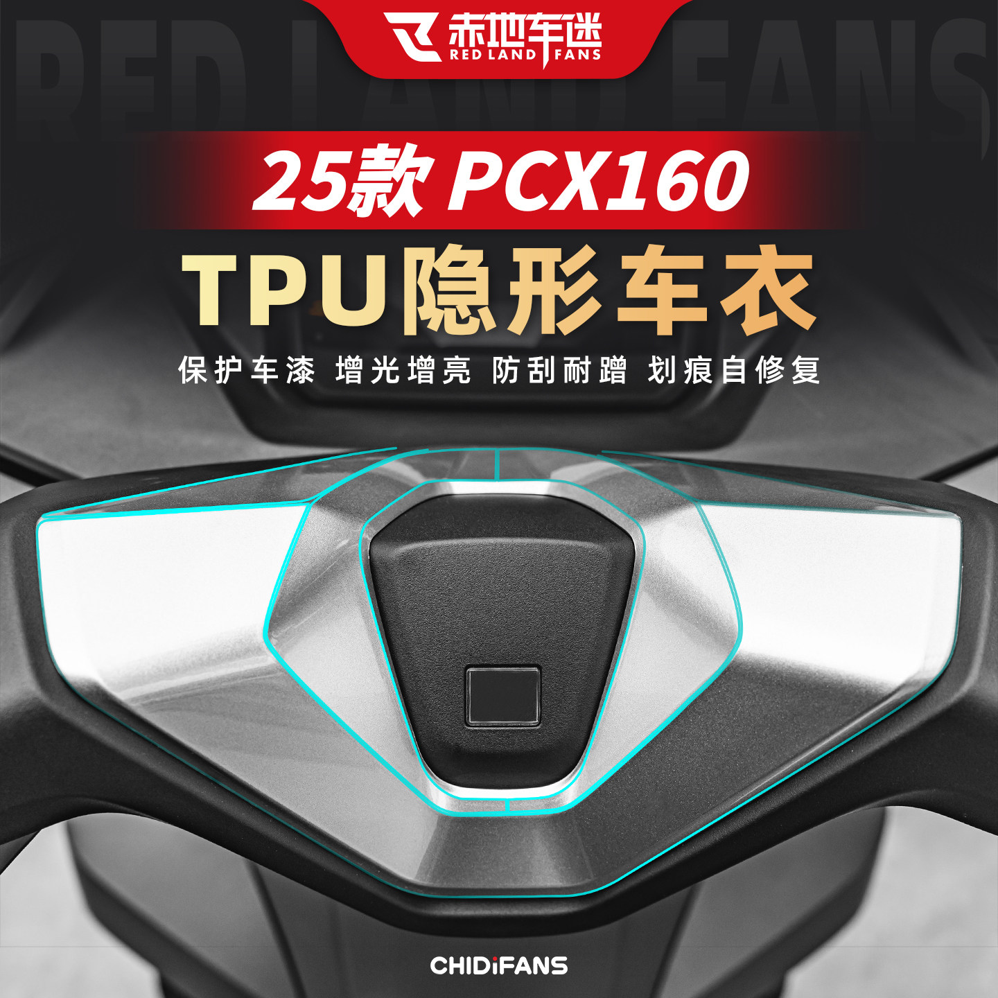 适用25款本田PCX160隐形车衣